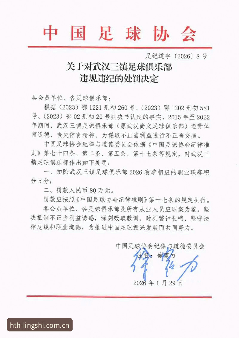 HTH华体会安卓版iOS版 足协第三批禁足名单里都有谁?新手如何通过HTH华体会体育快速读懂这份65人处罚清单?